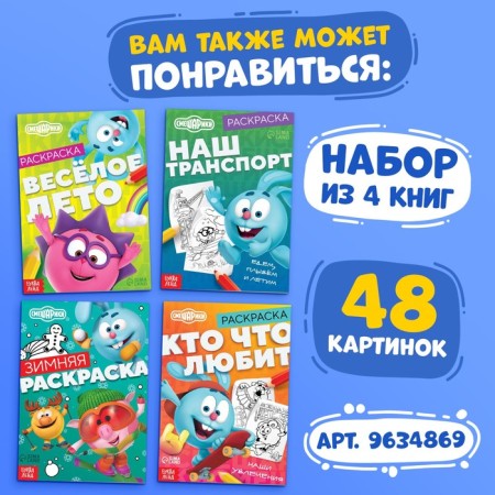Coloring "Funny Summer", 16 p., A5, Smeshariki-6