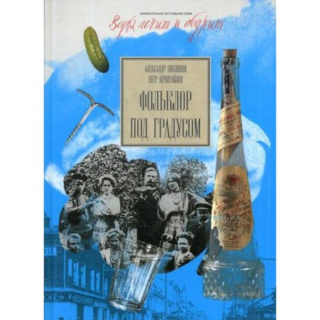 ZZs. Folklore under the degree. Nikishin a, Nephchilov P.