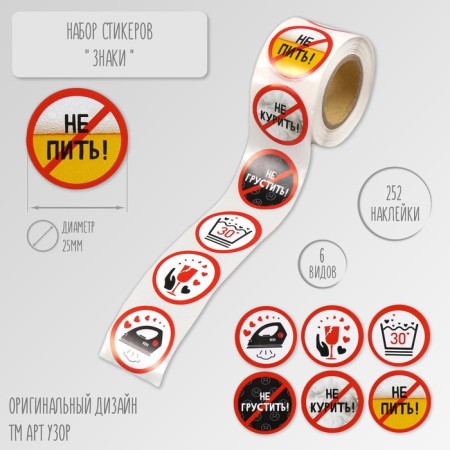 Stick Paper "Signs" d = 2.5 cm 252 pcs in the roll
