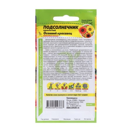 Flower seeds Sunflower "Autumn Handsome", this. ALT, c/p, 0.5 g-1