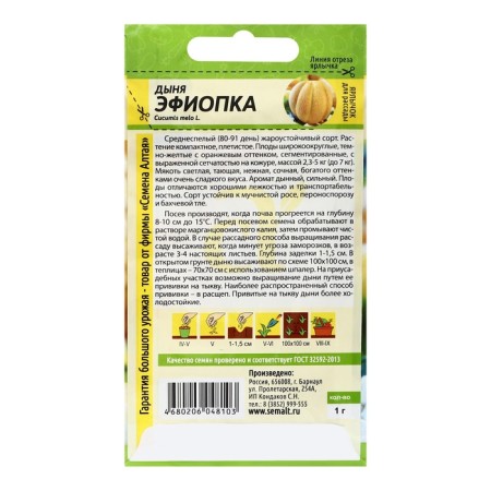 Seeds melon Ethiopian, c/n, 1 g.-1
