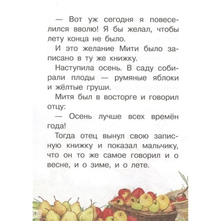 Stories, Ushinsky K. D.-4