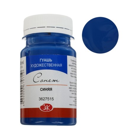 GUASH artistic in the bank 100 ml, ZHK "Sonnet", blue (3627515)-2