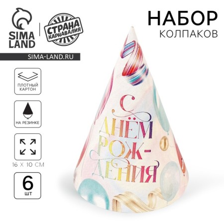 Paper cap “Happy birthday”, balls, (set 6 pcs)