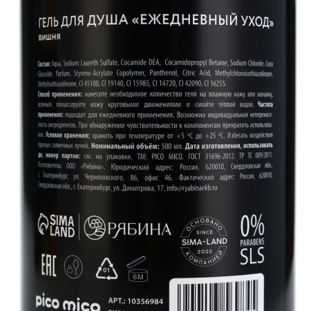 Shower gel "Cherry Bomb", 500 ml, cherry aroma, Pico miSo-6