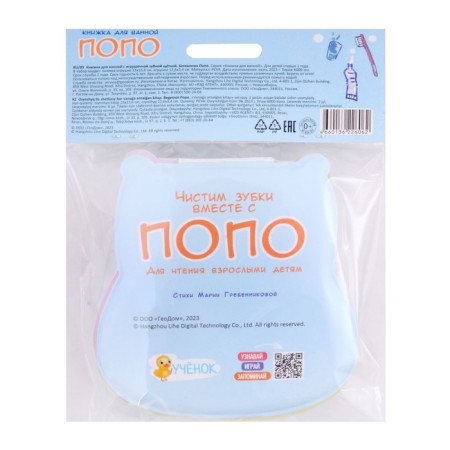 A bathroom book with a toy toothbrush "Hippo Popo" 13x13.6cm. 4660136226062-1