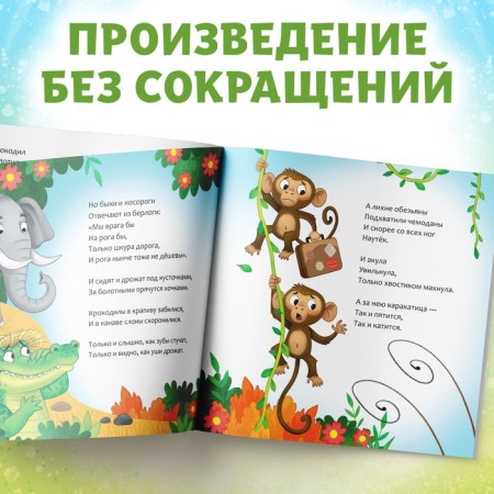 The book "Tarakanische", Korney Chukovsky, 12 p.-2