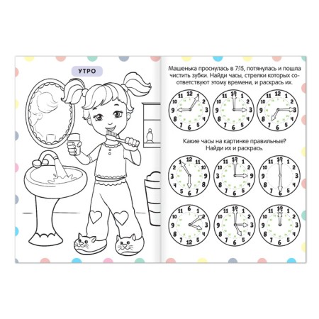 Coloring "I study time", 12 p.-1