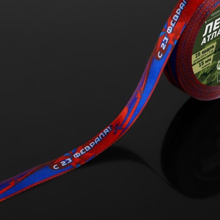 Atlas tape "From February 23!", 15 mm × 23 ± 1 m, blue/red color-1