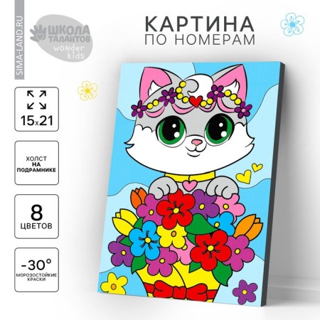 Picture on numbers for children "Kitten in a bouquet", 21 x 15 cm