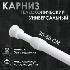 Universal cornice, sliding 30-50 cm, white color