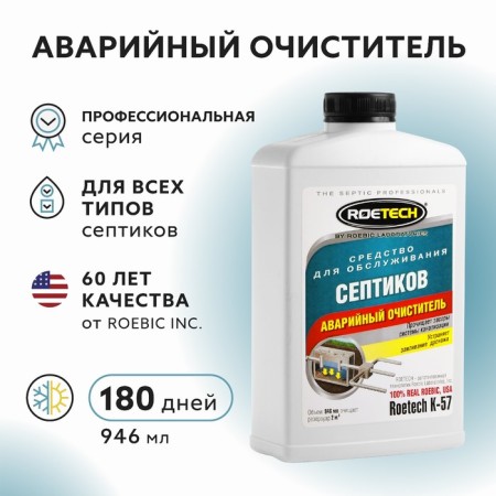 ROTECH Service Service Emergency Cleaner septic tanks K-57, 946 ml-1