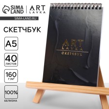 Sketchbook A5, 40 l. 160 g/m2 