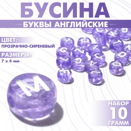 Acrylic bead "English letters" mix, 7 × 4 mm, set 10 g, color transparent-lilac