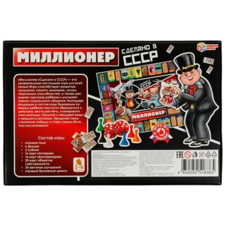 Board game Millionaire "Made in the USSR"-4