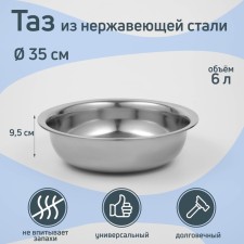 Grettel stainless steel pelvis, 6 l, 35 × 9.5 cm