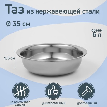 Grettel stainless steel pelvis, 6 l, 35 × 9.5 cm