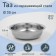 Grettel stainless steel pelvis, 6 l, 35 × 9.5 cm