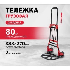 Carries, carrying capacity 80 kg, 38.8x27x99 cm