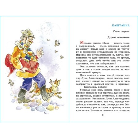 Kashtanka and other stories, Chekhov A.P.-2