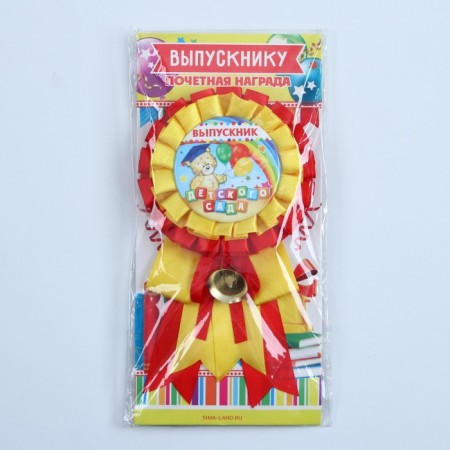 Icon - Order for the graduation "Graduate of the kindergarten", D = 9 cm-8