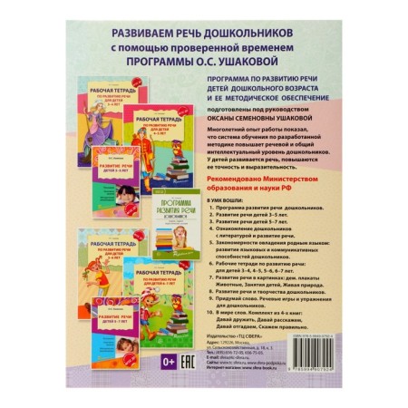 Workbook on speech development for children 3-4 years old, Federal State Educational Standard-1