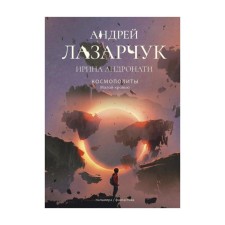 Cosmopolitans: Low Blood. Andronati I., Lazarchuk A.