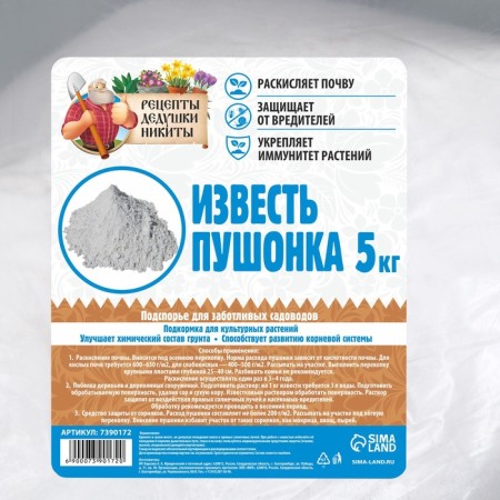 Известь пушонка "Рецепты Дедушки Никиты", 5 кг-3