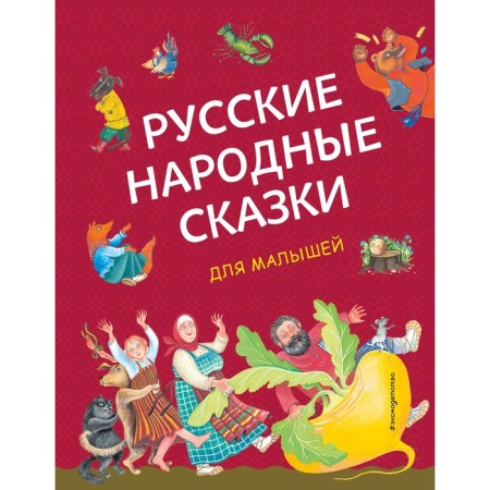 Russian folk tales for kids