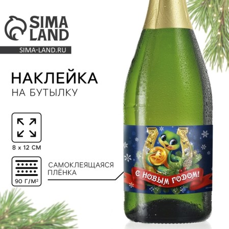 Stick on the bottle "Champagne New Year", 12 x 8 cm.