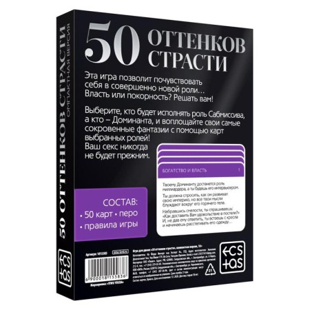 Sex game for steam "50 shades of passion. Compact version ", 50 cards, feather, 18+-6