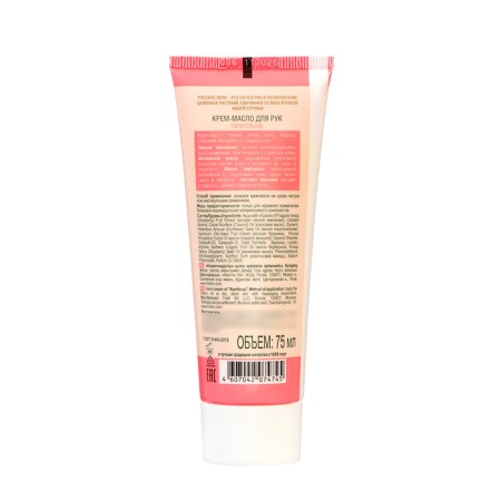 The cream-butter for the hands is a nutritious "Russian field" Berry-Earth, 75 ml-1