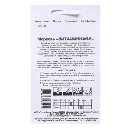 Carrots "Vitamin - 6" Gel dragee, 300 pcs-1