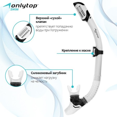 ONLYTOP snorkeing tube, white color