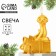 New Year's candle "Snake with a gift", for the New Year, gold 77 x 61 x 35