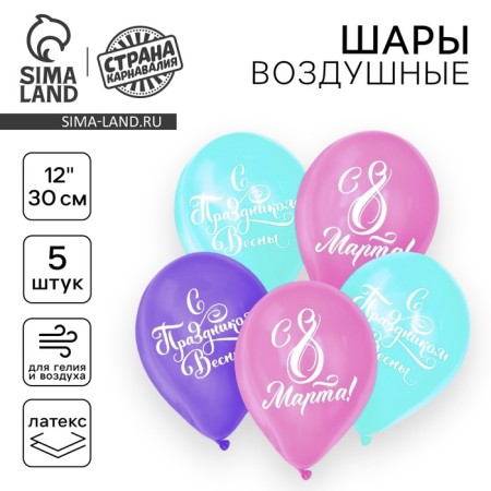 Latex balloon 12 "" From March 8! ", 5 pcs.