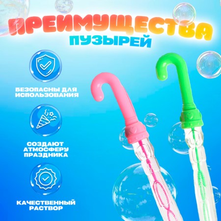 Lapal bubbles "Umbrella" 25 × 2 cm, 50 ml, mix-1