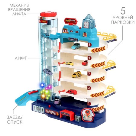 Parking "City", with an elevator, 5 levels, 8 cars, light and sound effects-3