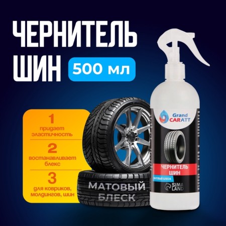 Grand Caratt tires, 500 ml, trigger 008