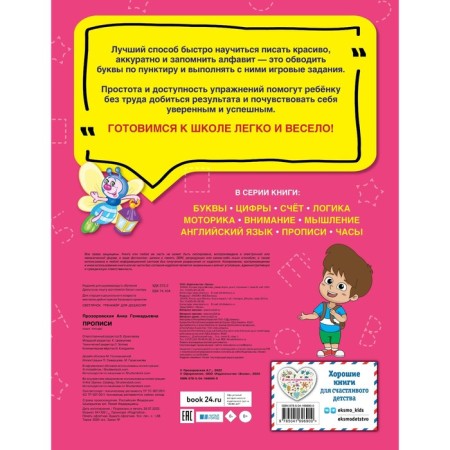 Прописи. Прозоровская А.Г.-1