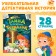 The book "The Secret of the missing notebooks", 28 p.