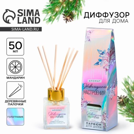 Diffusor aromatic "New Year's mood", tangerine, 50 ml