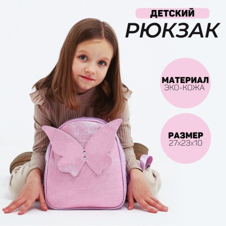 Baby backpack for girls with sparkles "Butterfly", removable elements, 27x23x10 cm