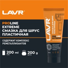 Смазка для ШРУС Lavr extreme, service, 200 мл Ln3525