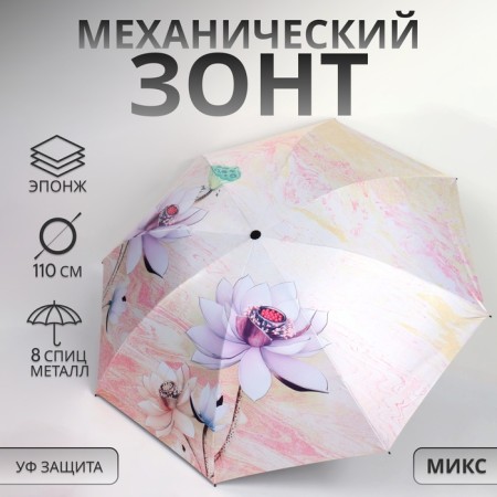 Mechanical “Lilia” umbrella, Eponge, 4 additions, 8 knitting needles, r = 47 cm, color mix