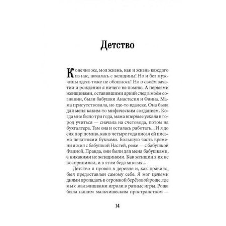 Man and woman, or Cherchez la Femme. Nekrasov A.A.-12