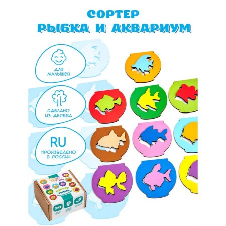 Sorter "Fish in the aquarium", 20 details