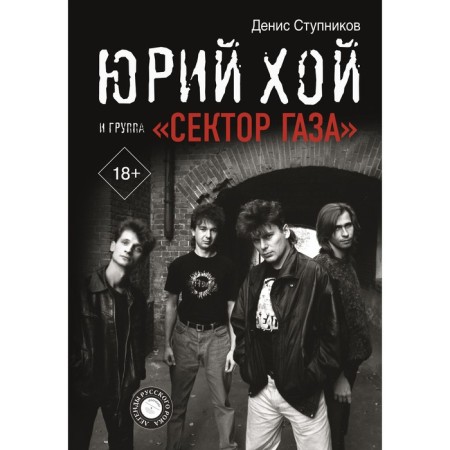 Yuri Khoy and the Gaza Sector group. Stepnikov D.O.