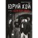Yuri Khoy and the Gaza Sector group. Stepnikov D.O.