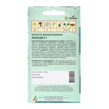 Cabbage seeds b/c "Larsia" F1 15pcs* Seminis-1
